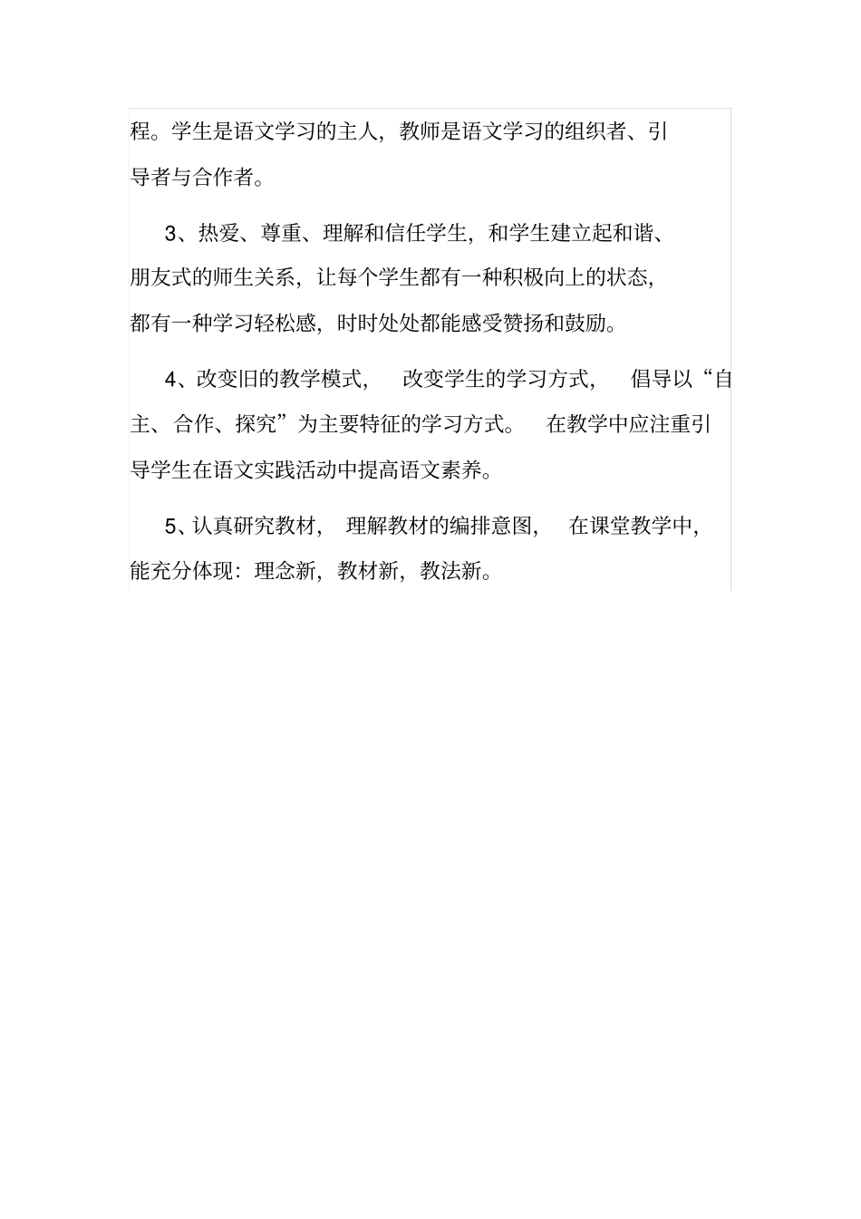 小学一年级语文课改计划_第3页