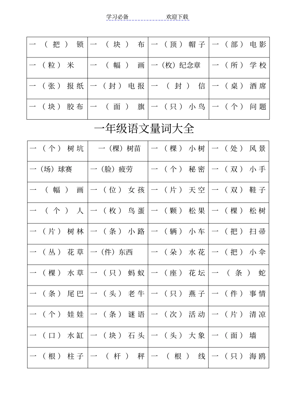 小学一年级语文量词大全_第2页