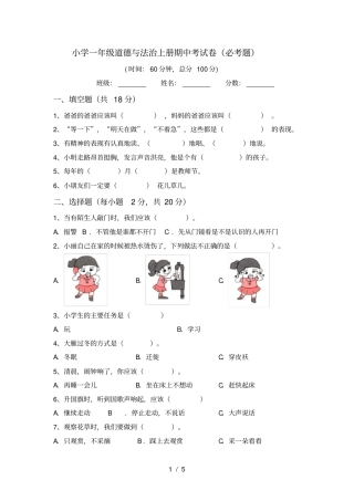 小学一年级道德与法治上册期中考试卷必考题