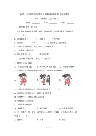 小学一年级道德与法治上册期中考试题