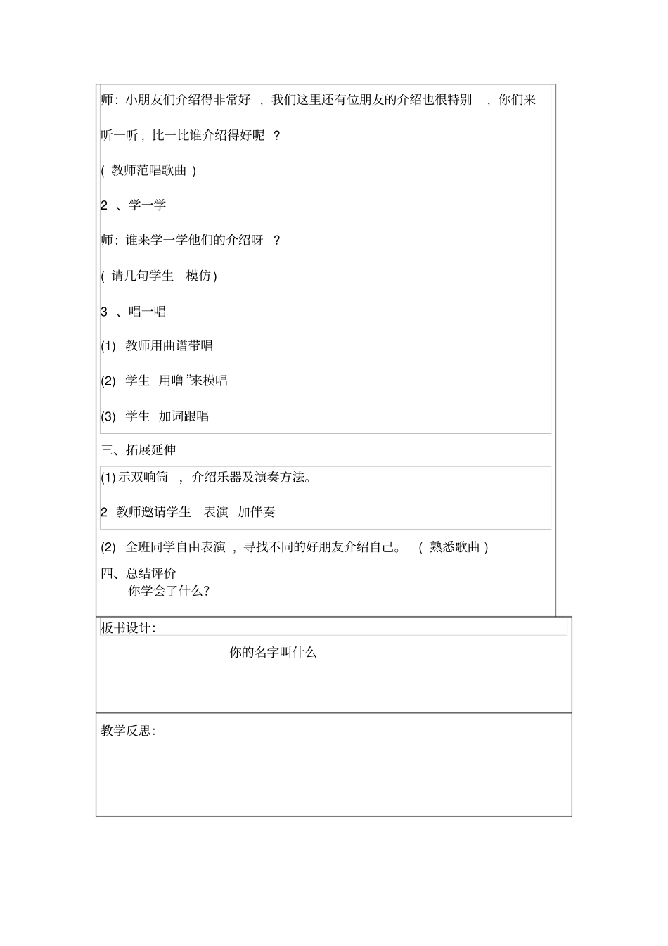 小学一年级音乐上全册_第2页