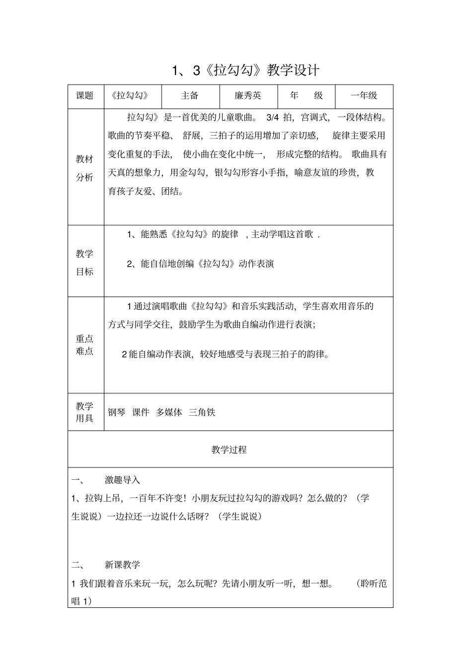 小学一年级音乐上全册_第3页