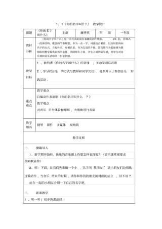 小学一年级音乐上全册