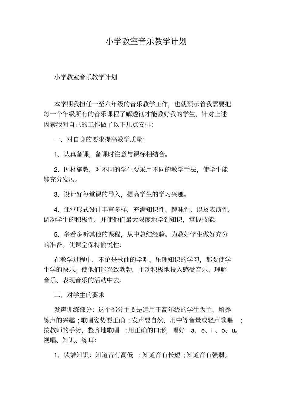 小学一年级音乐教学反思_第3页