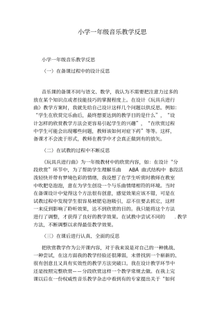 小学一年级音乐教学反思