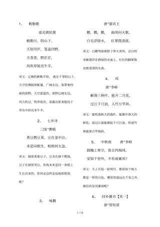 小学一级古诗
