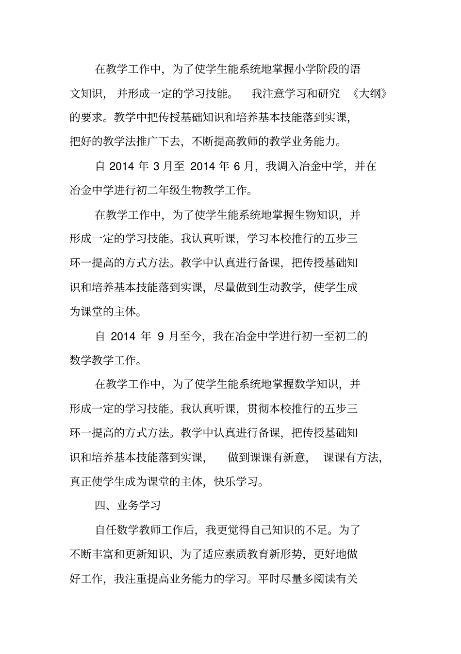 小学一级教师专业技术工作总结范文_第2页