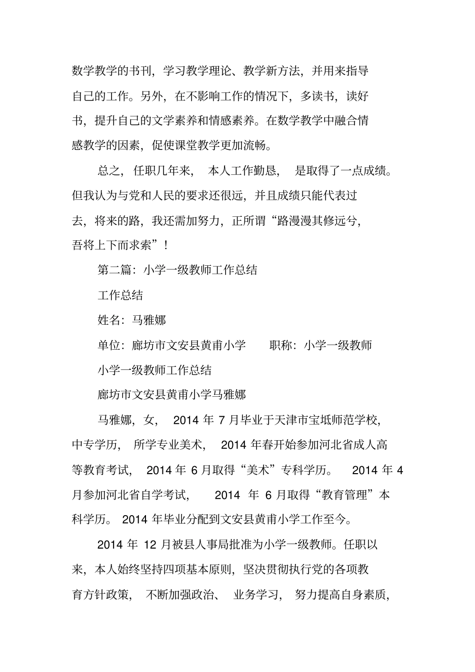 小学一级教师专业技术工作总结范文_第3页