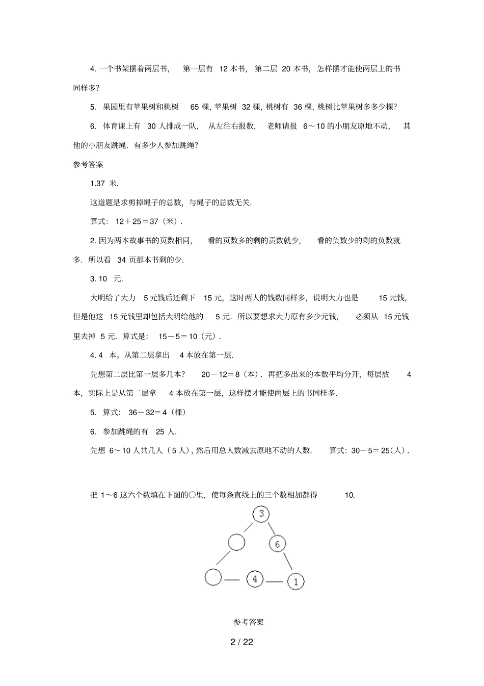 小学一级数学奥数练习一_第2页
