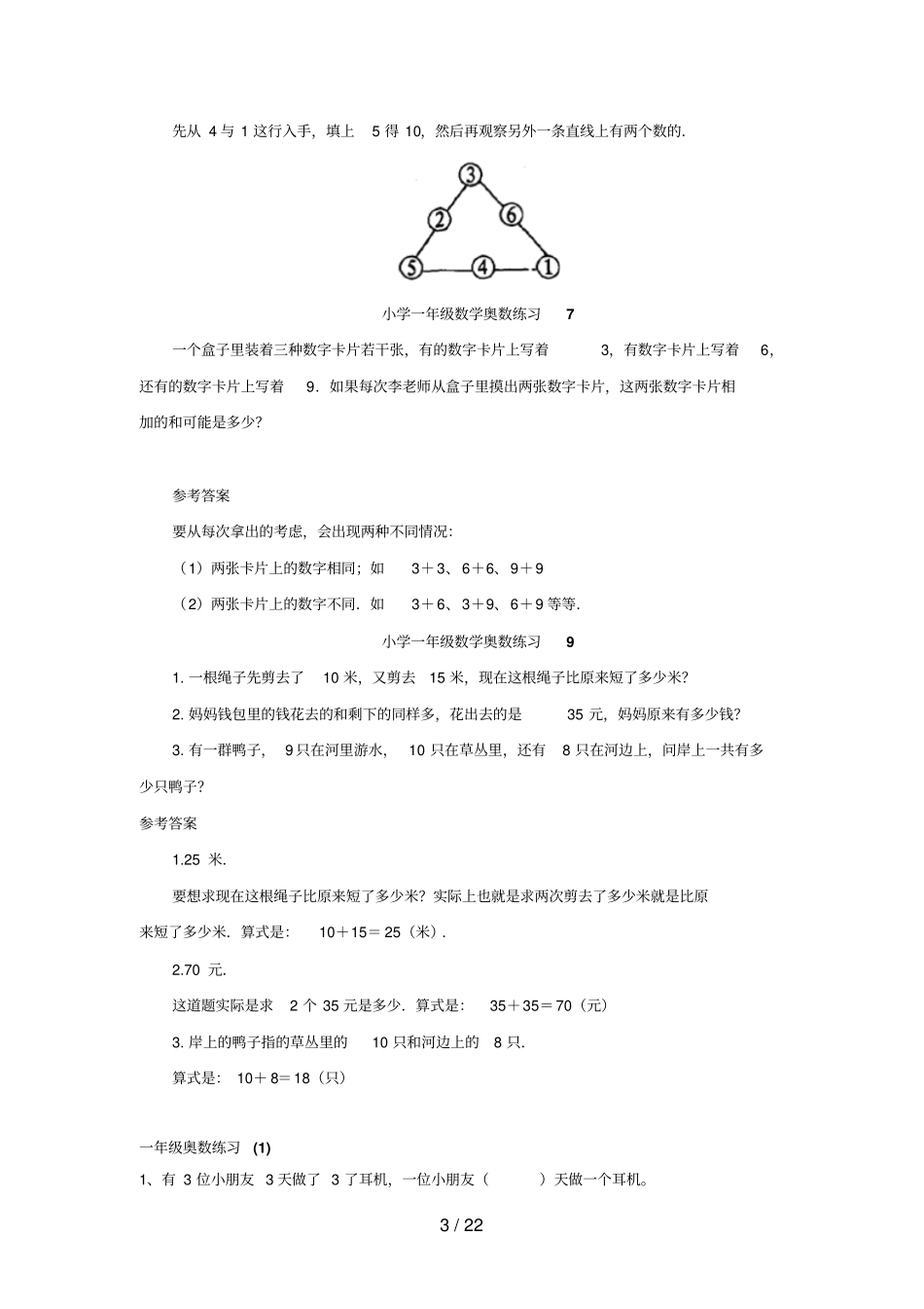 小学一级数学奥数练习一_第3页