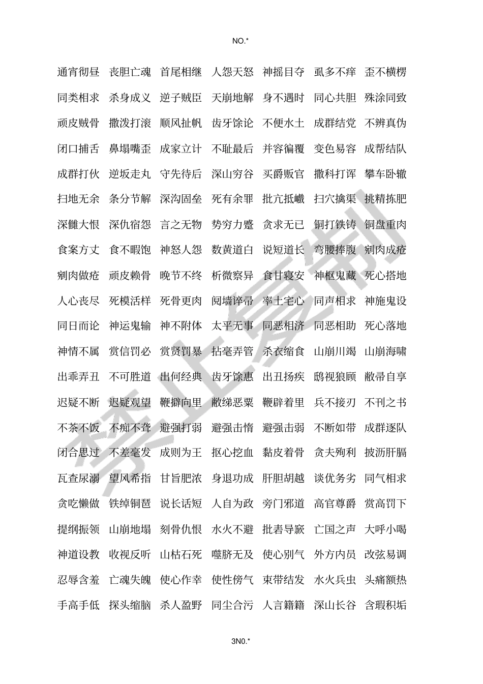 小学一至五年级成语_第3页