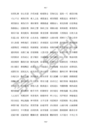 小学一至五年级成语