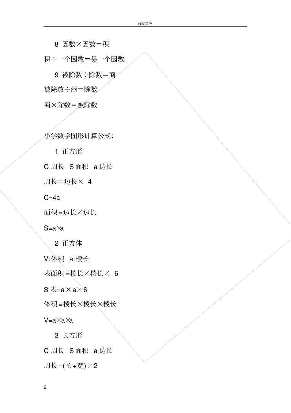 小学一至五年级数学概念知识点梳理_第2页