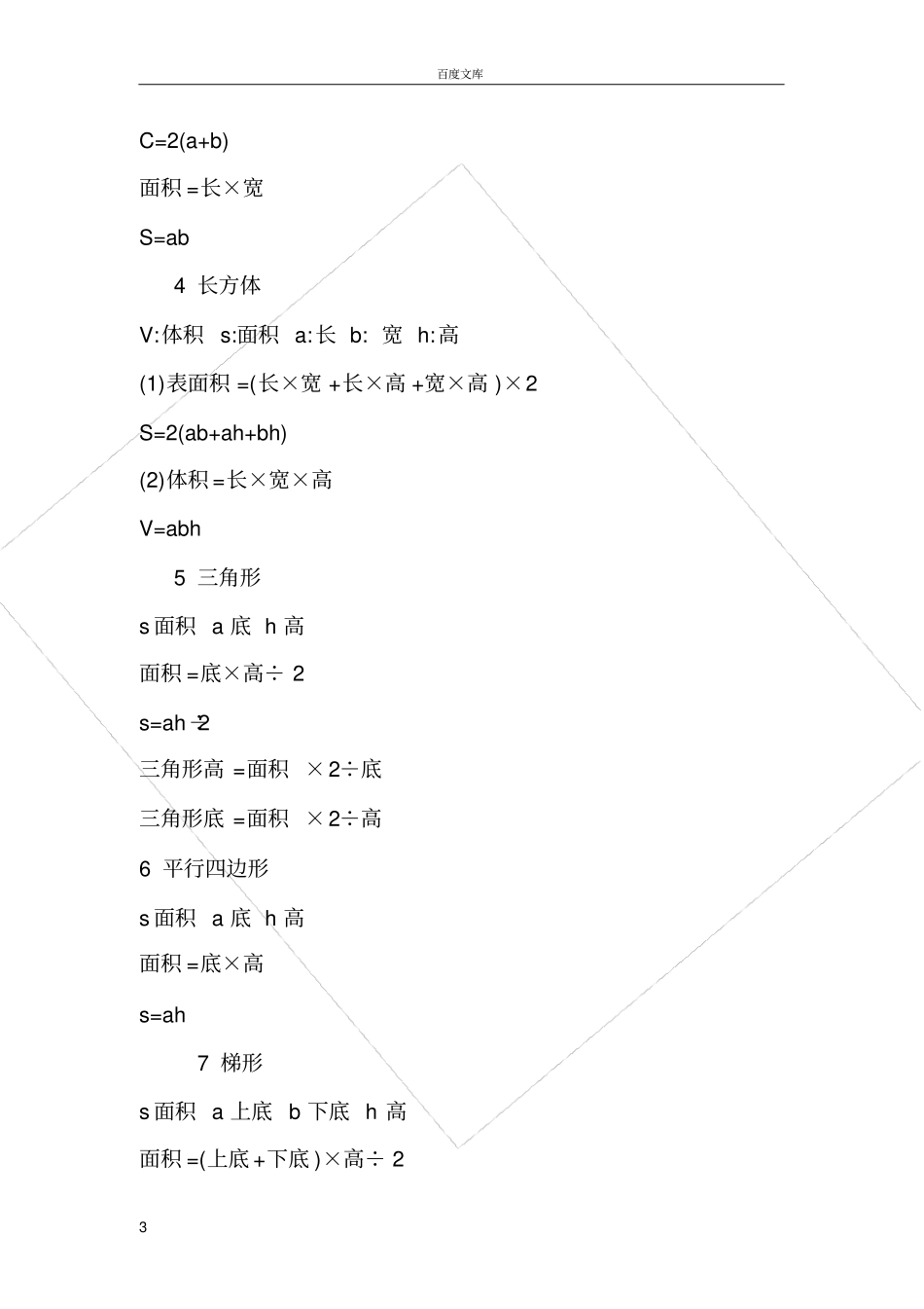 小学一至五年级数学概念知识点梳理_第3页