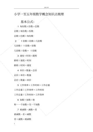 小学一至五年级数学概念知识点梳理