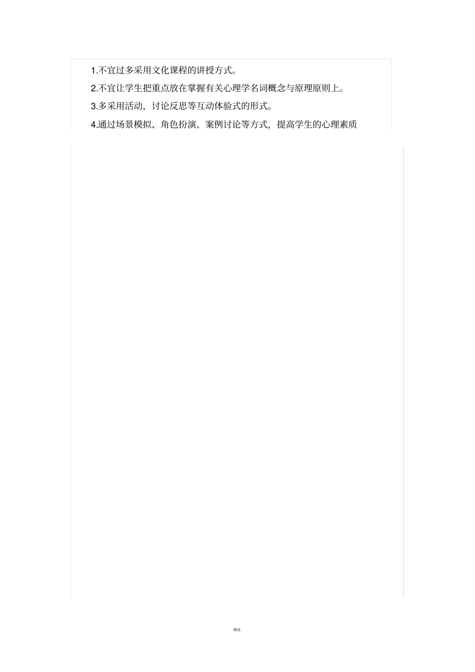 小学一至六年级健康教育计划_第2页