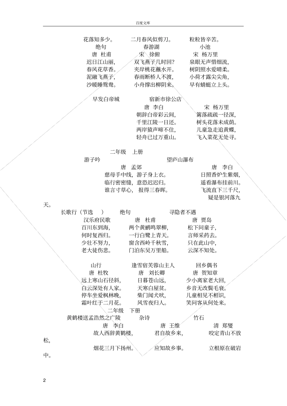 小学一至六年级的所有古诗_第2页