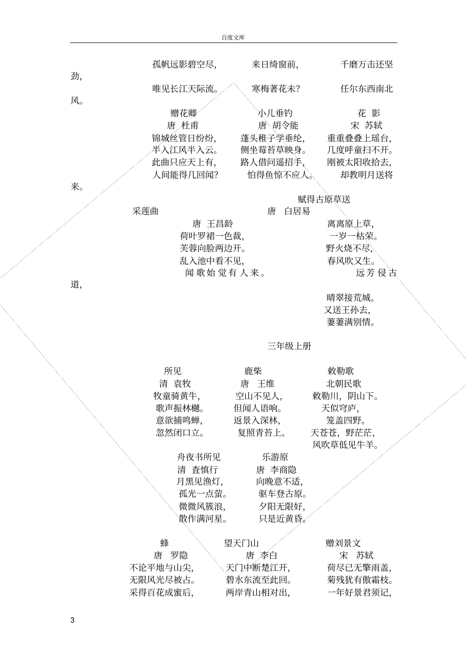 小学一至六年级的所有古诗_第3页