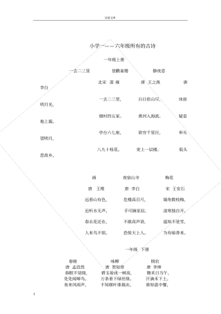 小学一至六年级的所有古诗