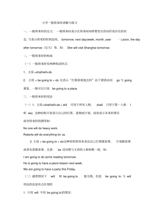 小学一般将来时讲解