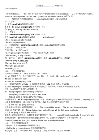 小学一般将来时讲解与练习