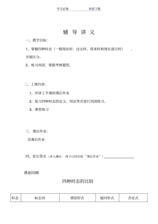 小学一般现在时,过去式,现在进行时,将来时讲解