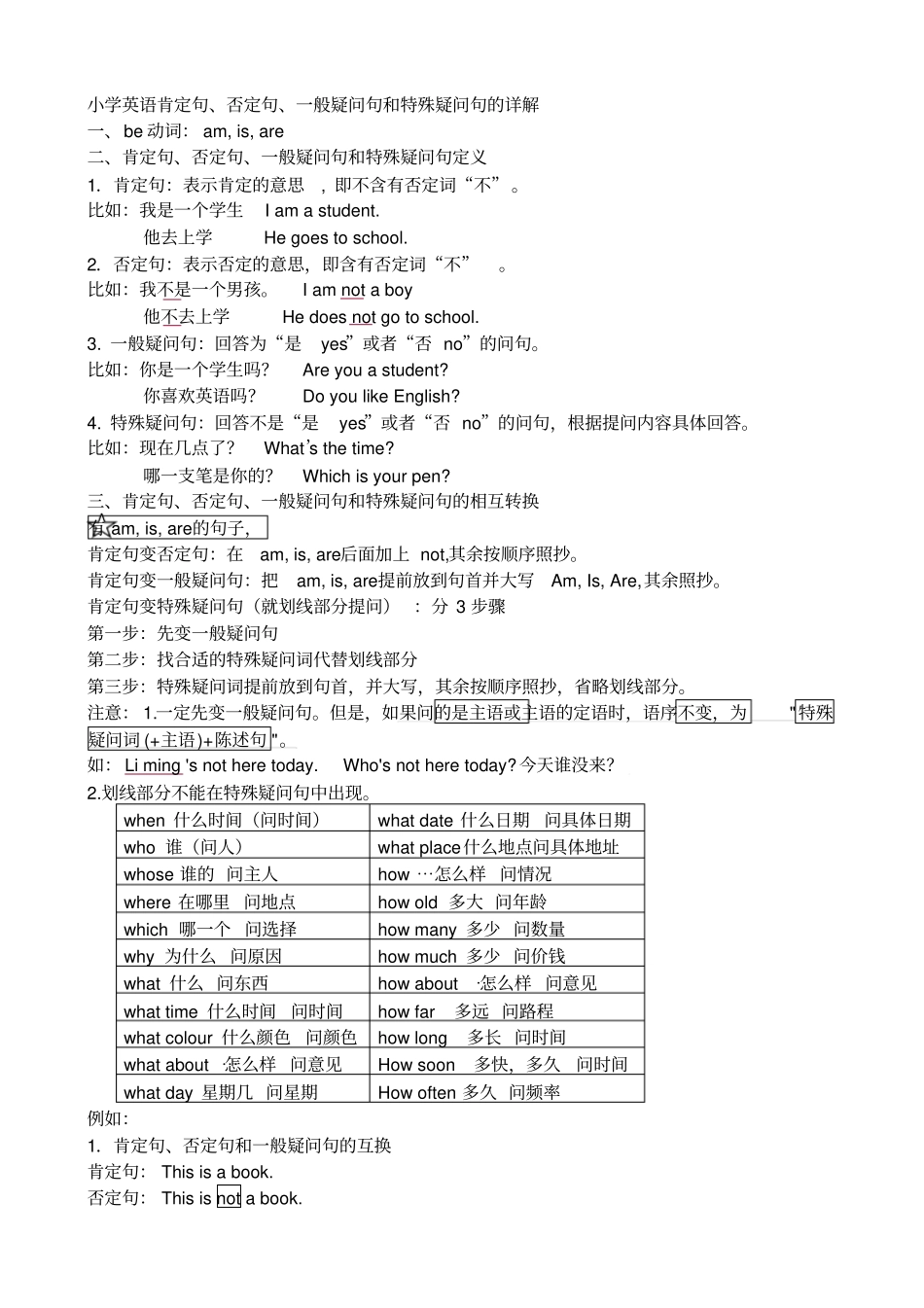 小学一般现在时的句型转换_第1页