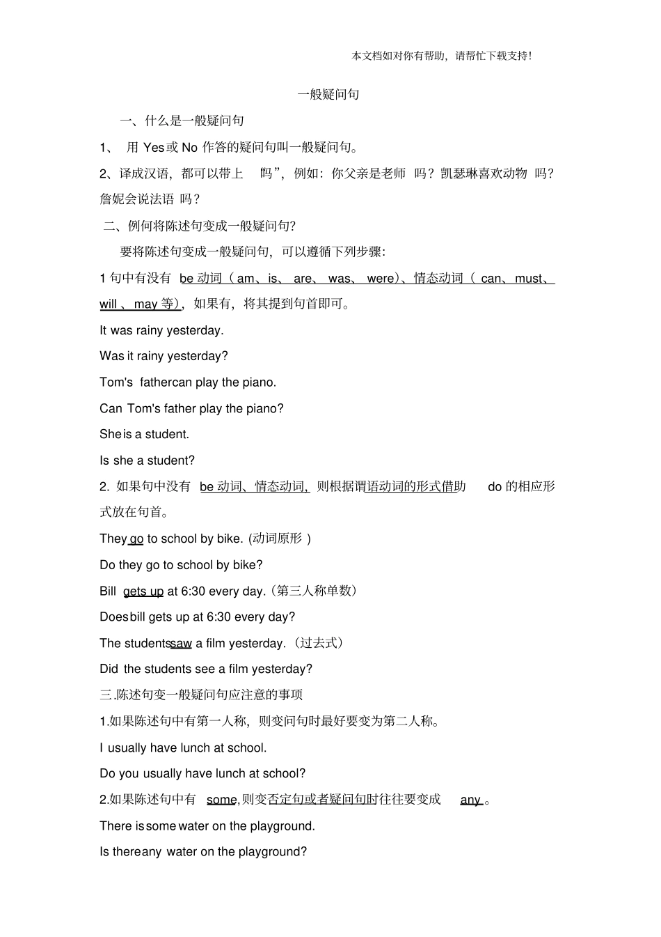 小学一般疑问句_第1页