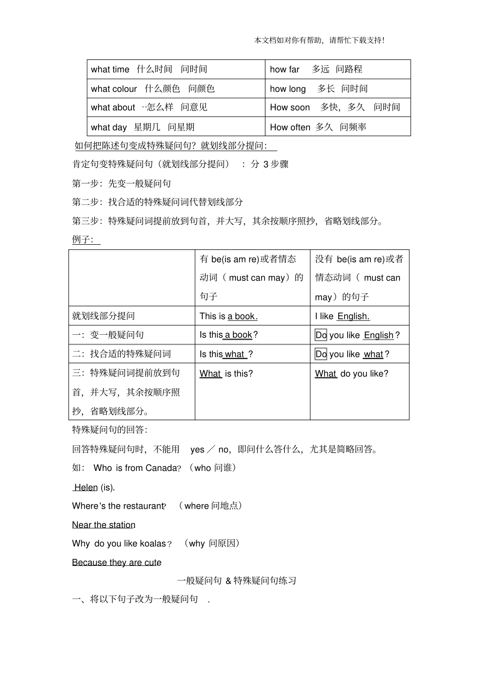 小学一般疑问句_第3页