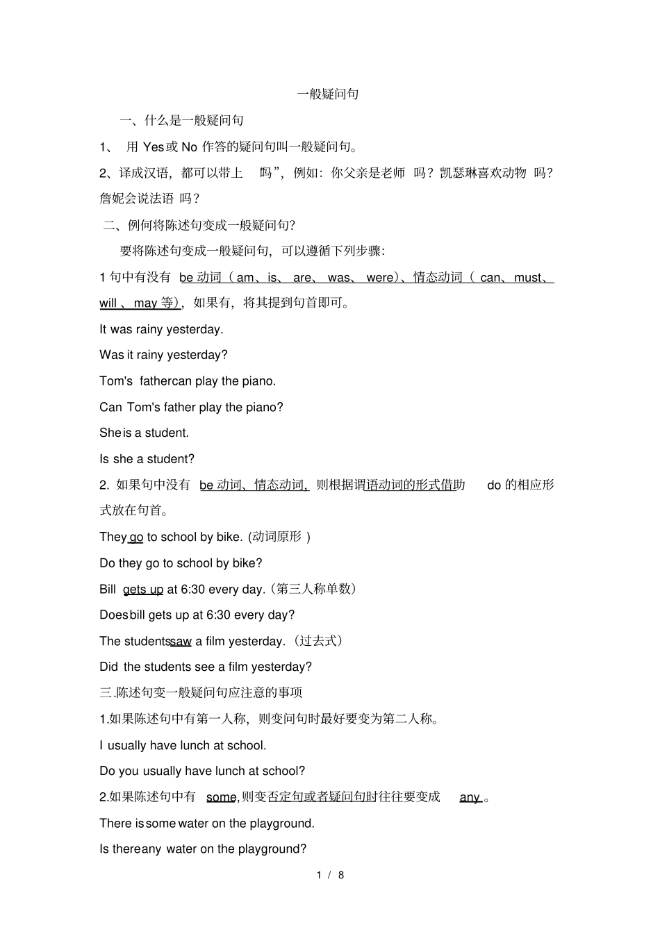 小学一般疑问句特殊疑问句强烈推荐_第1页