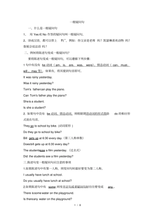 小学一般疑问句特殊疑问句强烈推荐