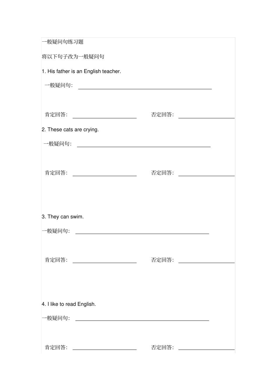 小学一般疑问句练习题可编辑修改版_第1页