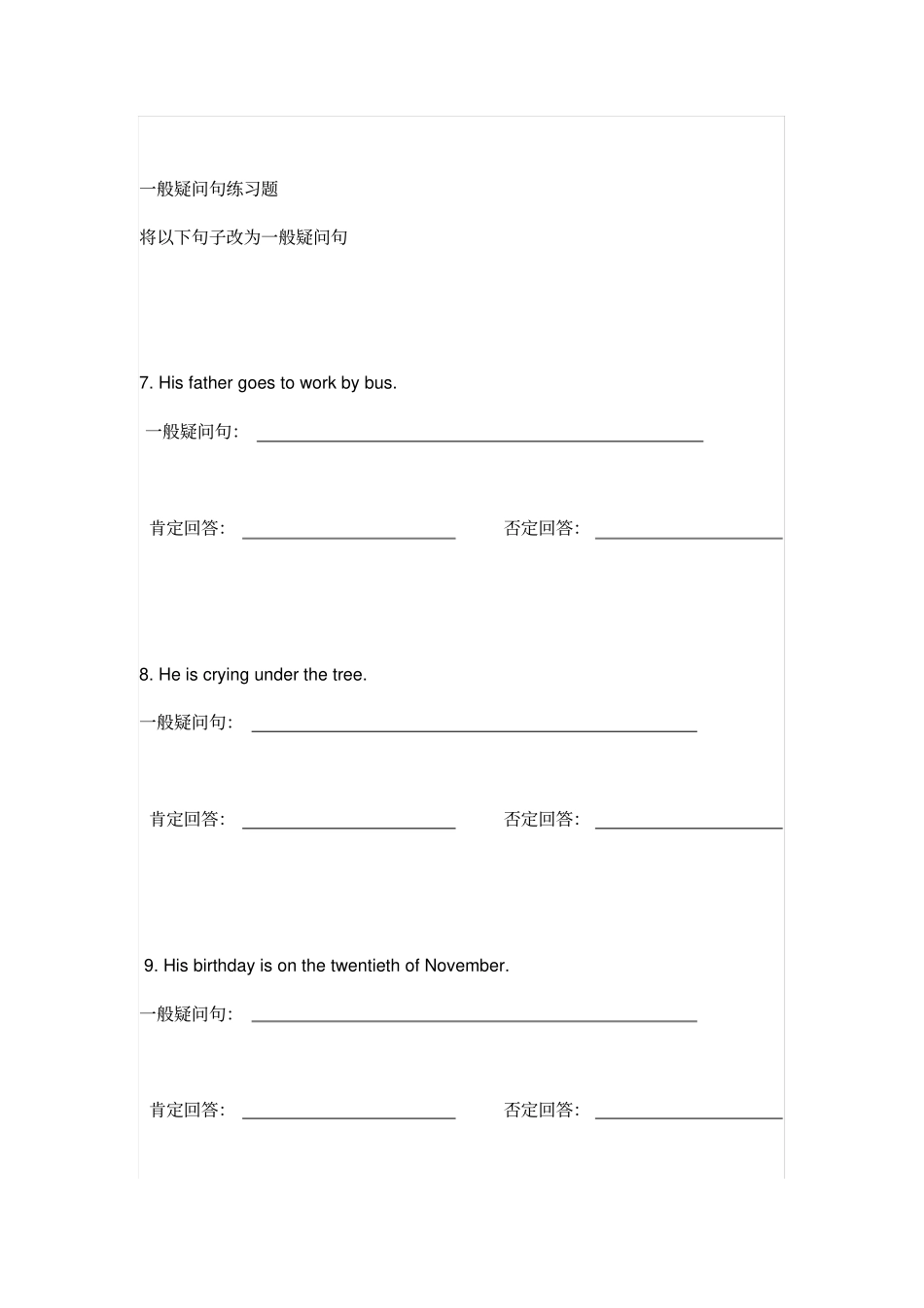 小学一般疑问句练习题可编辑修改版_第3页