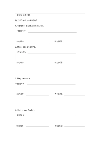 小学一般疑问句练习题可编辑修改版