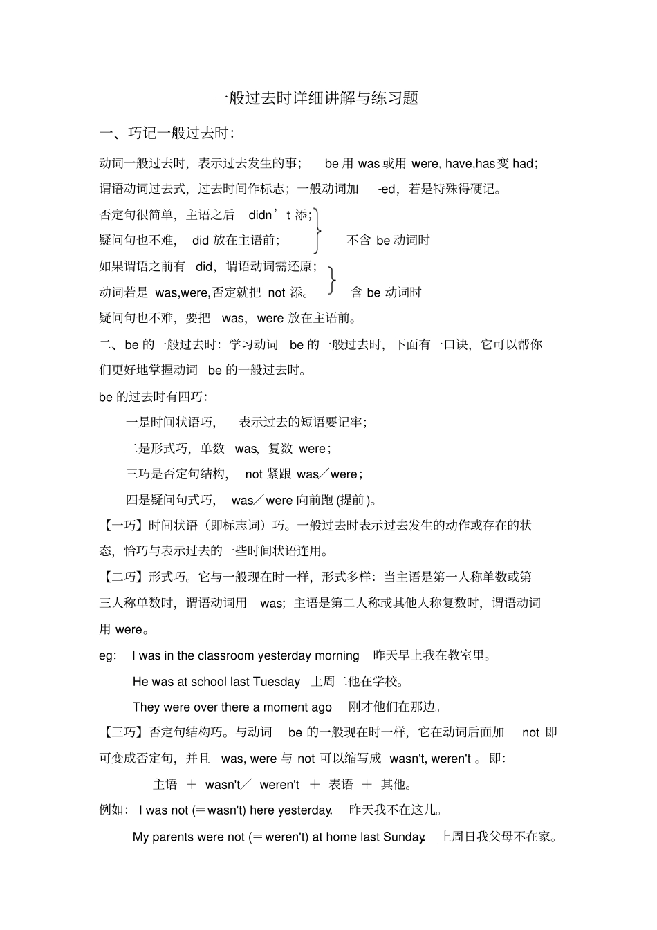 小学一般过去式句型转换_第1页