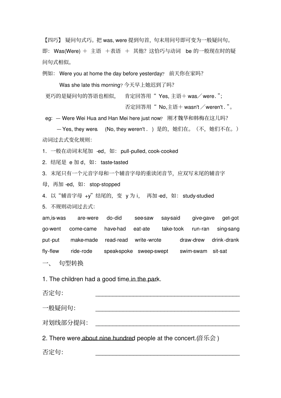 小学一般过去式句型转换_第2页