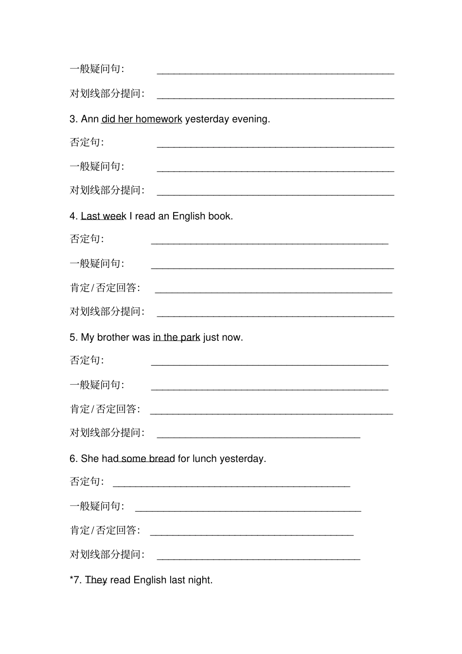 小学一般过去式句型转换_第3页