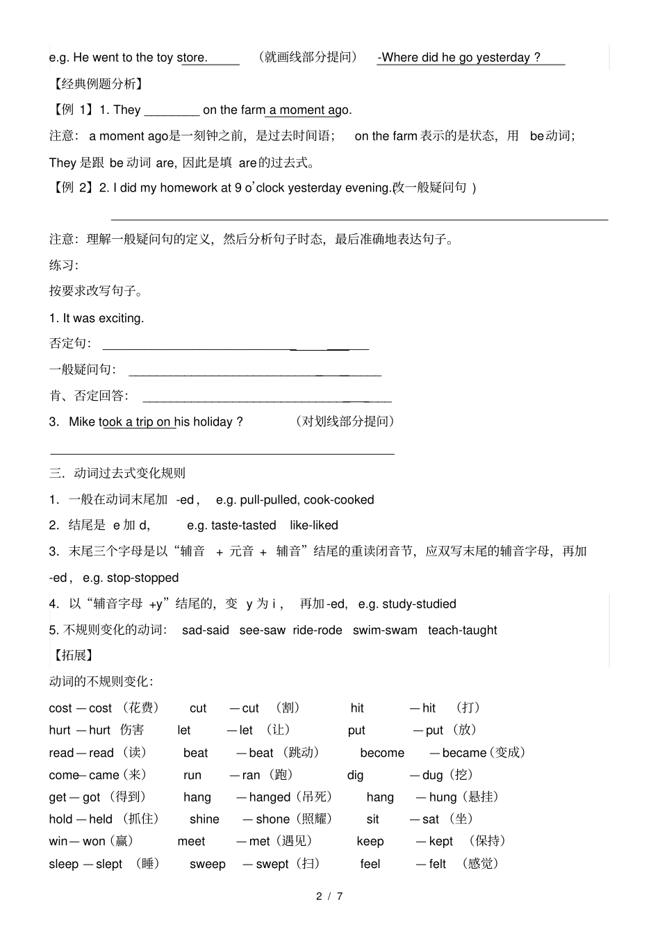 小学一般过去时_第2页