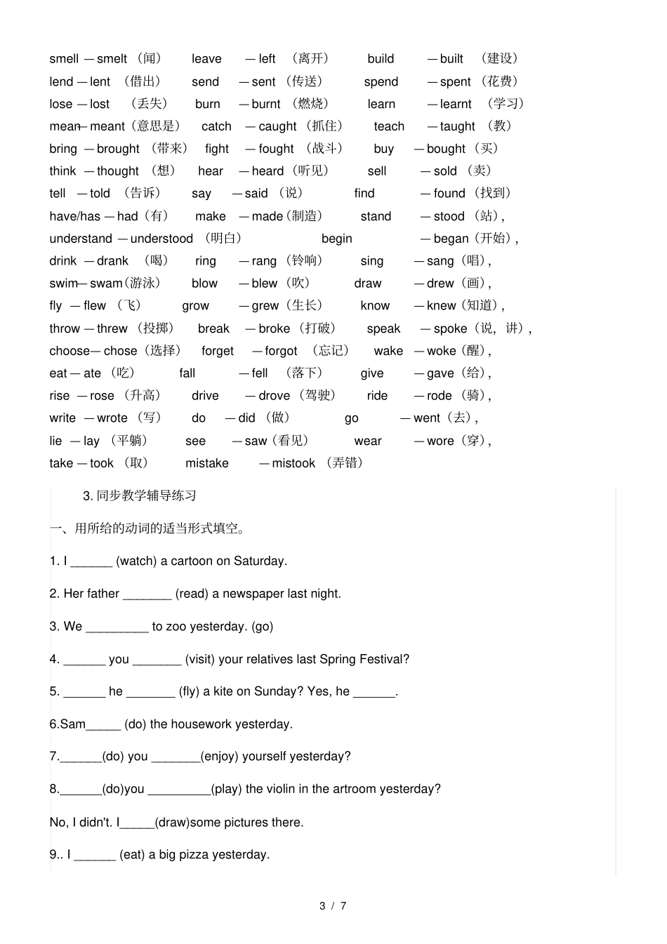 小学一般过去时_第3页