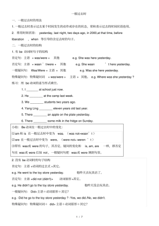 小学一般过去时