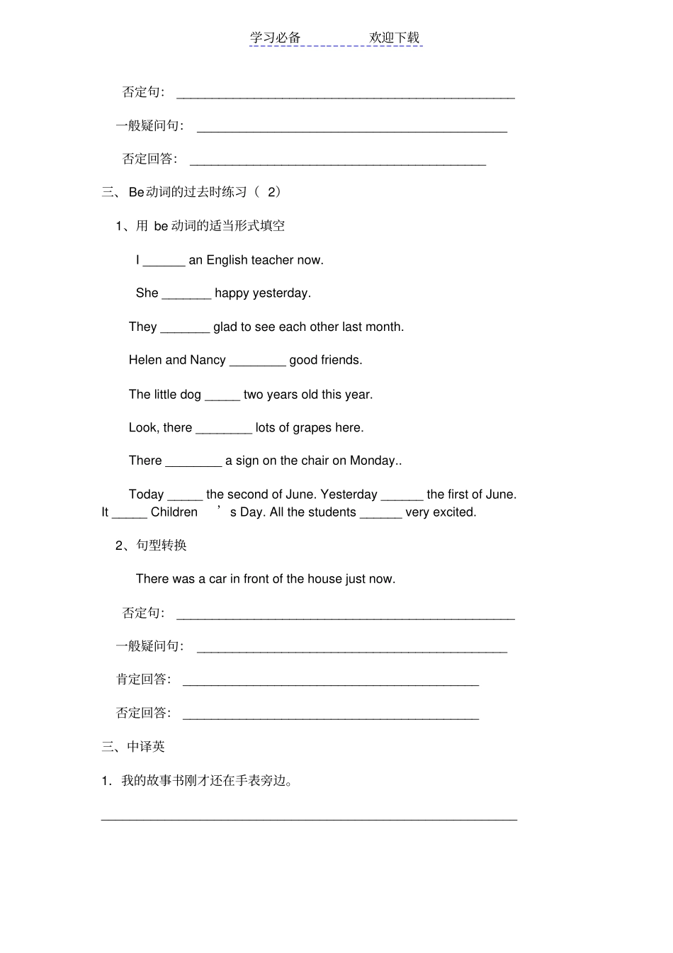 小学一般过去时专项练习_第2页