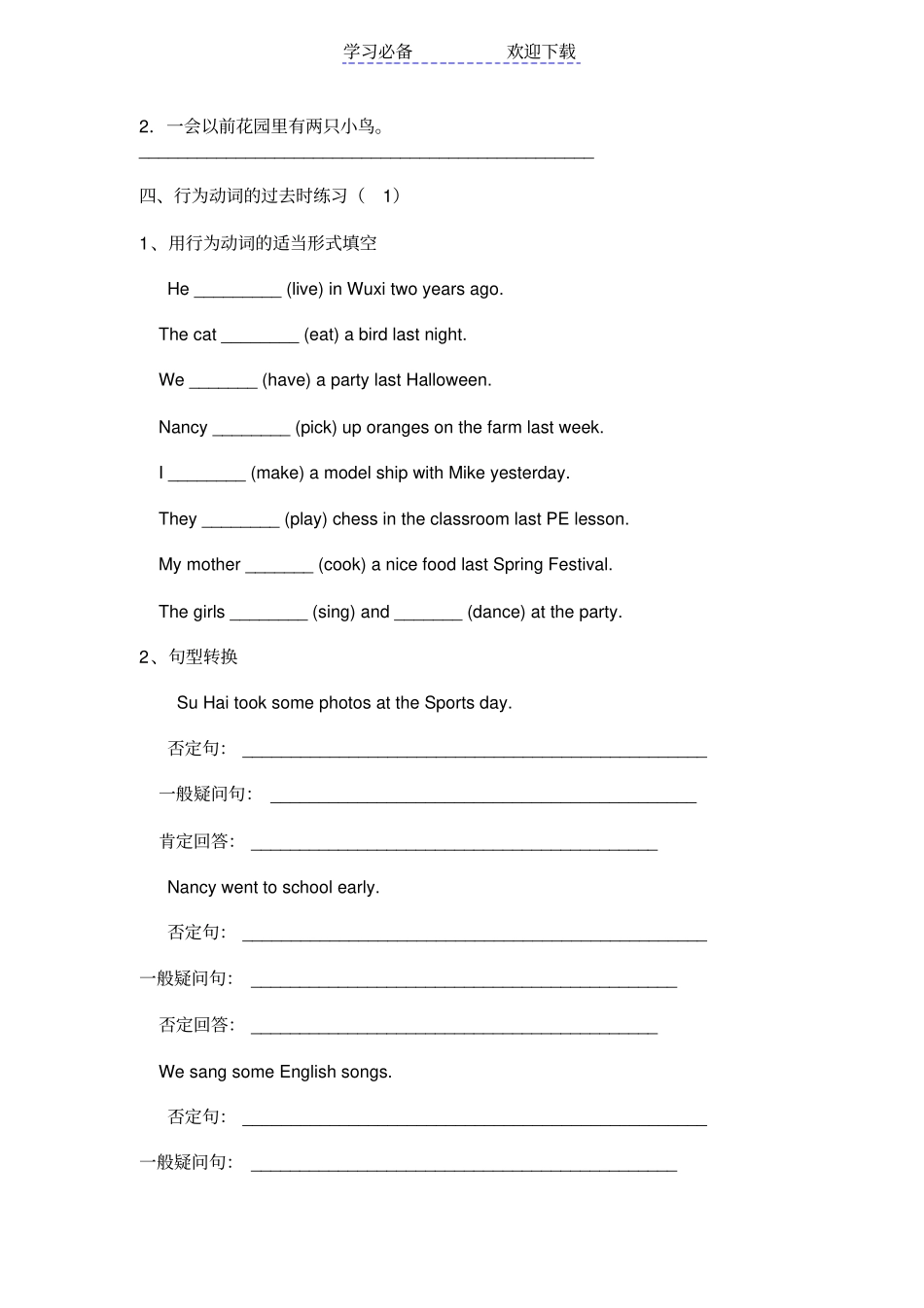 小学一般过去时专项练习_第3页