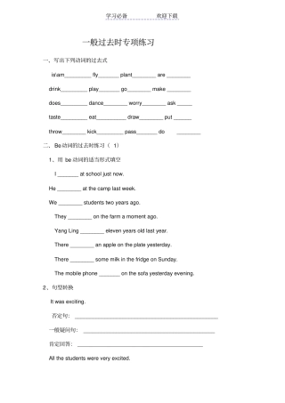 小学一般过去时专项练习