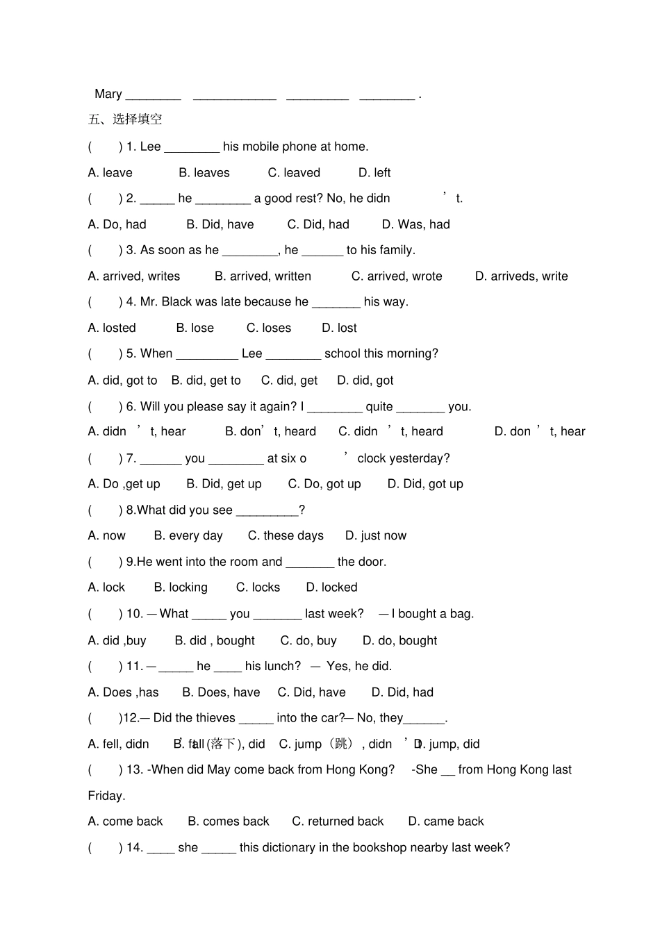 小学一般过去时练习题答案汇总可直接打印,推荐文档_第2页