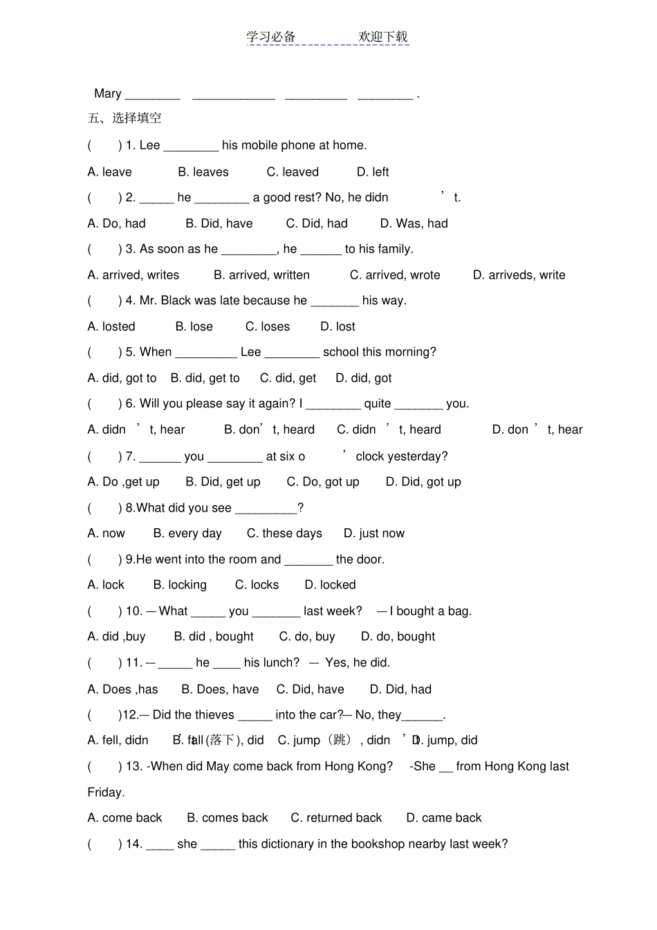 小学一般过去时练习题答案汇总可直接打印_第2页