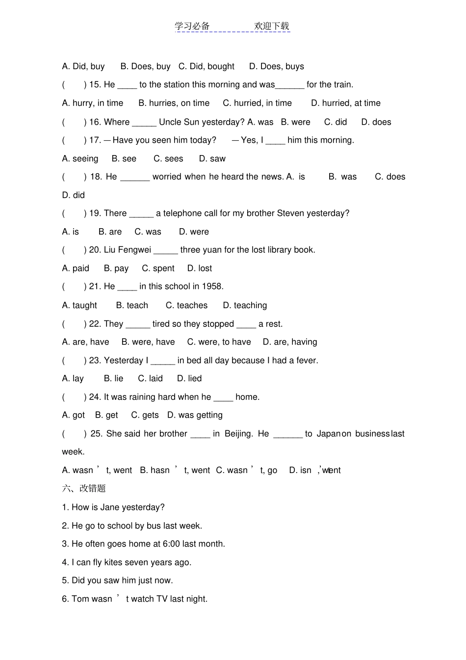 小学一般过去时练习题答案汇总可直接打印_第3页