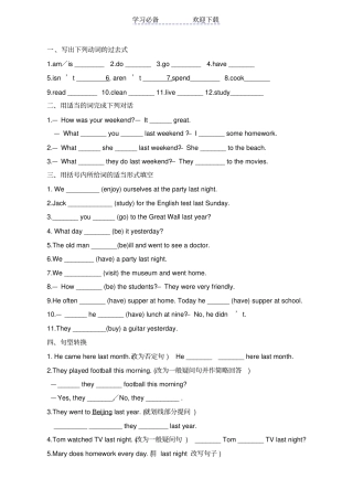 小学一般过去时练习题答案汇总可直接打印