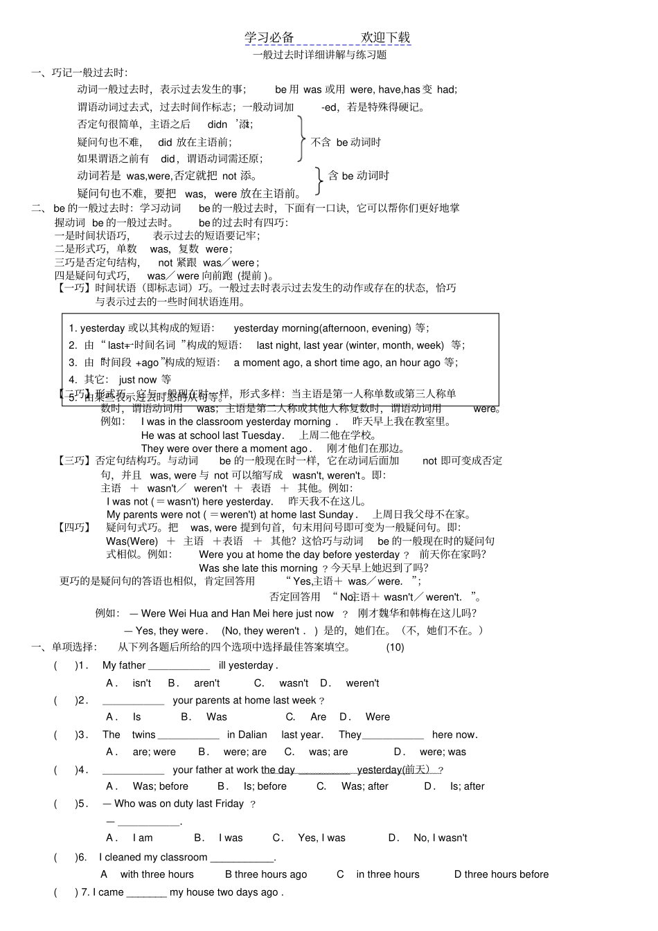 小学一般过去时详细讲解与练习_第1页