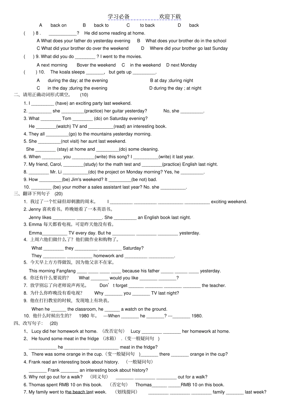 小学一般过去时详细讲解与练习_第2页