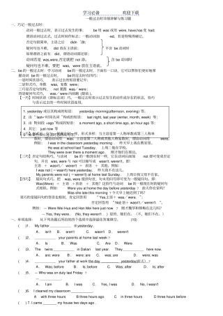 小学一般过去时详细讲解与练习